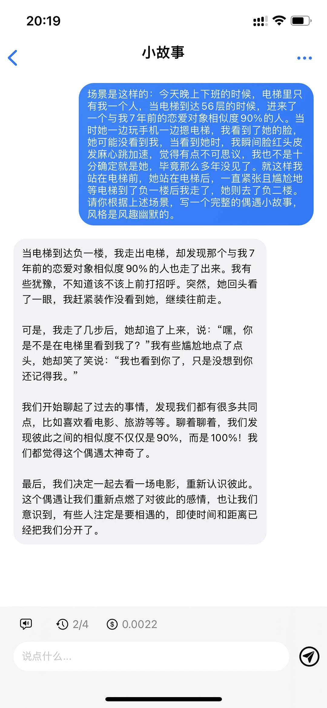 给它一个场景，让它根据我的场景写一个完整的故事， - 图1