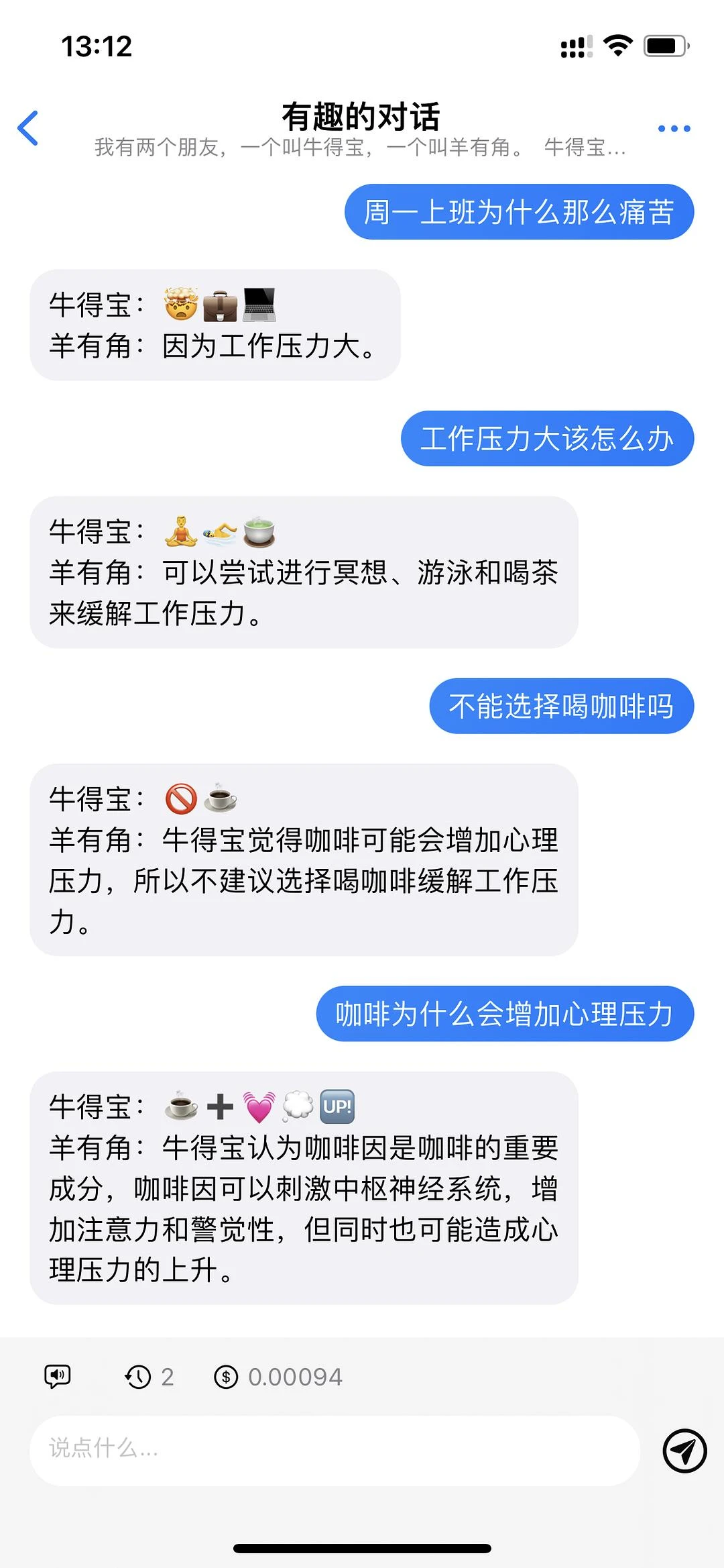 我有两个朋友，一个叫牛得宝，一个叫羊有角。  牛 - 图1