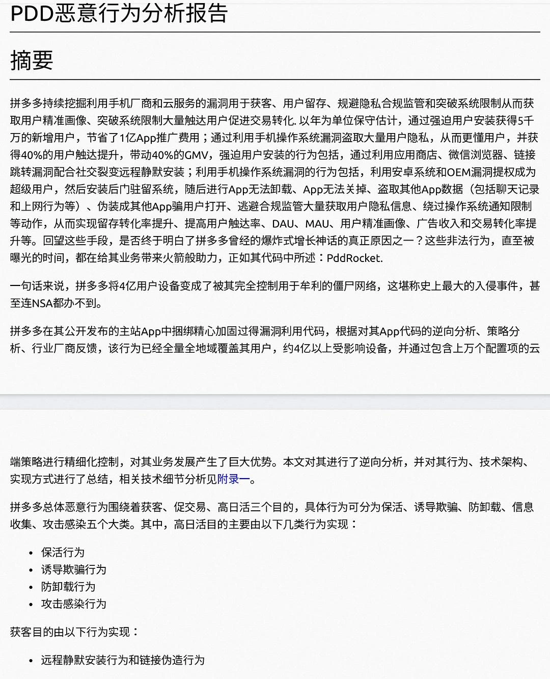 垃圾PDD🚮
被谷歌下架真是一点都不冤 - 图1