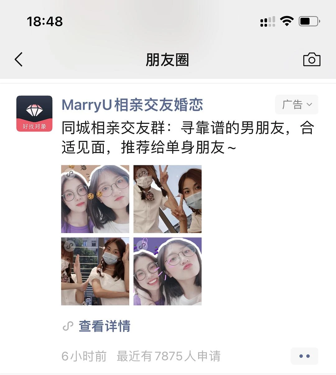 朋友圈广告的用户推送也太不精准了
推送给一个不婚 - 图2