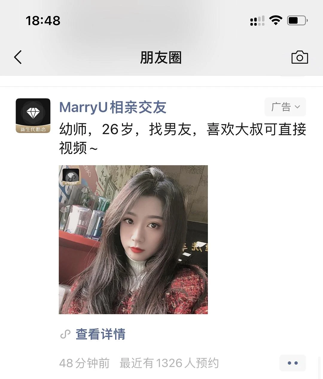 朋友圈广告的用户推送也太不精准了
推送给一个不婚 - 图3