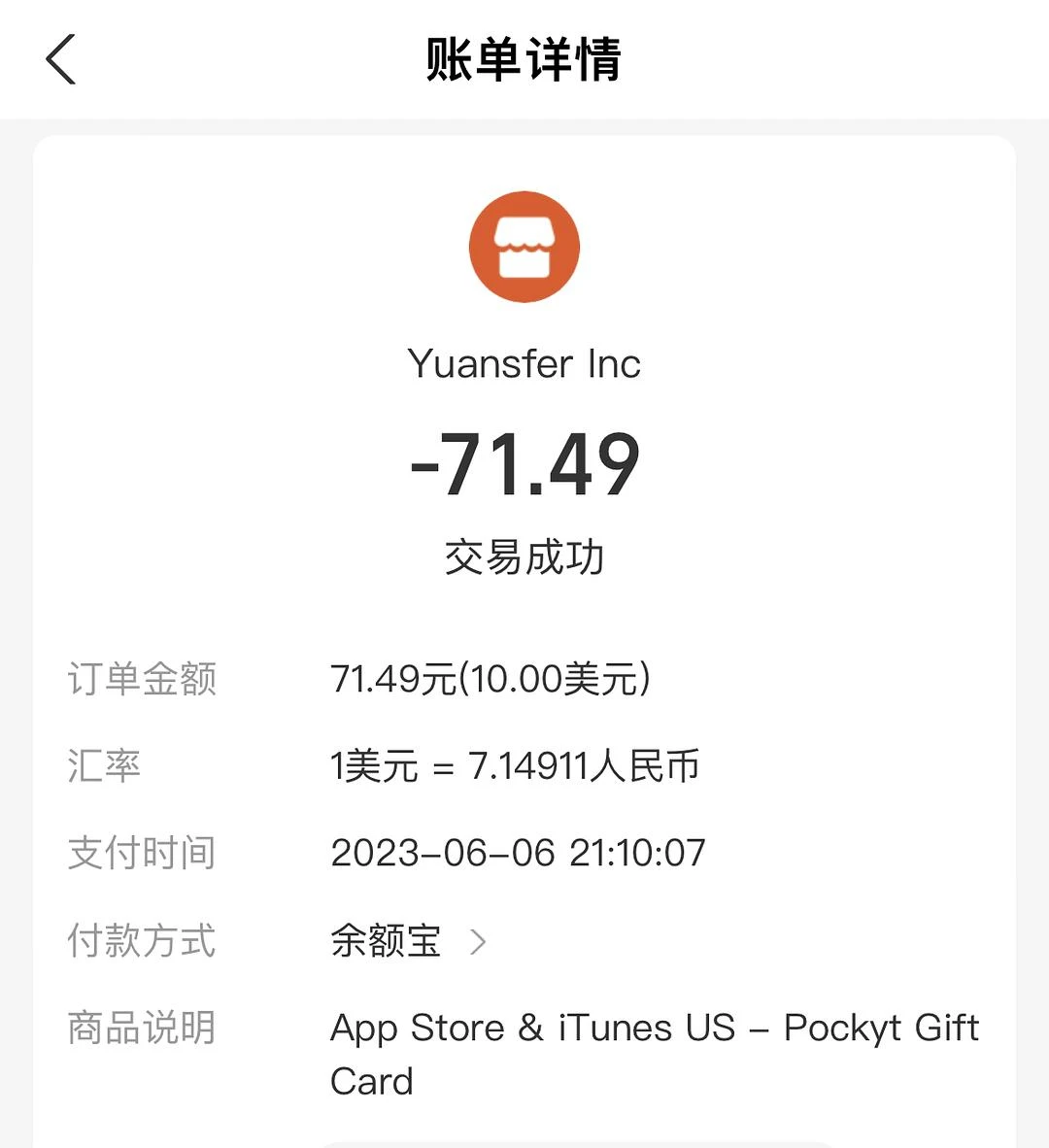 汇率这么高
充个苹果礼品卡都感到肉疼😑 - 图1