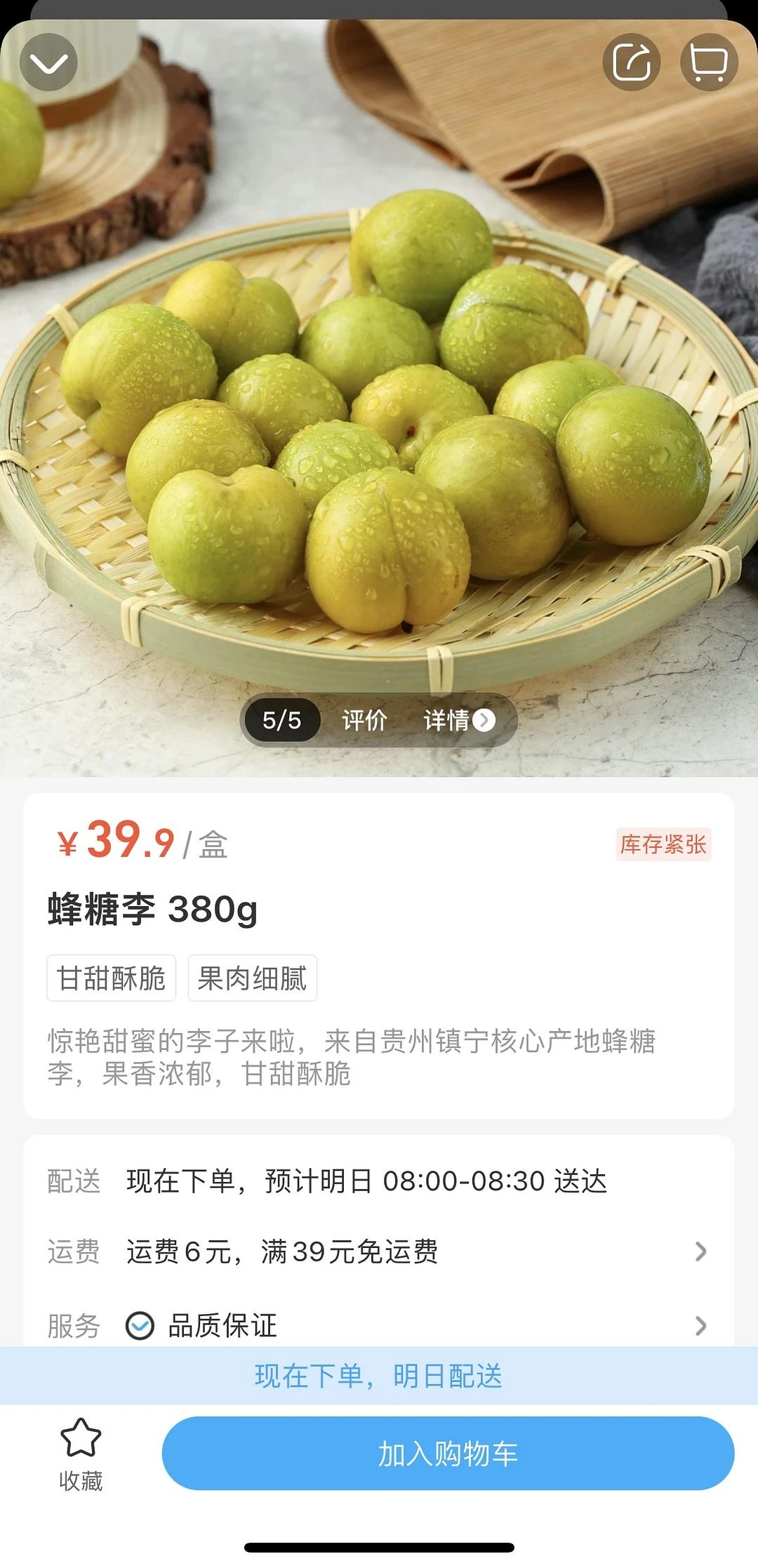 好吃是很好吃，贵也是真的很贵的蜂糖李上市了 - 图1