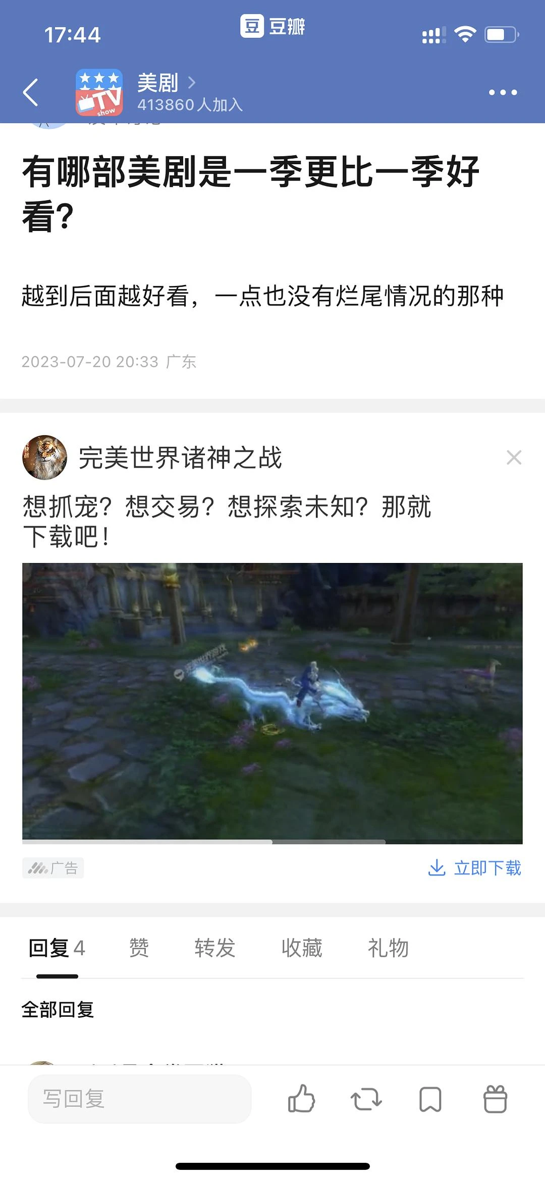 豆瓣是真穷了！
广告已经大到这种程度
完全不顾及 - 图1