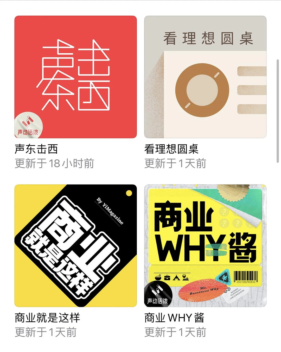 分享一些在收听的播客
多种类型
商业、财经、科技 - 图2