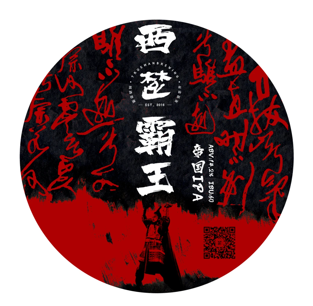 昨晚喝了一杯楚门的招牌：西楚霸王，到现在头都有点 - 图1