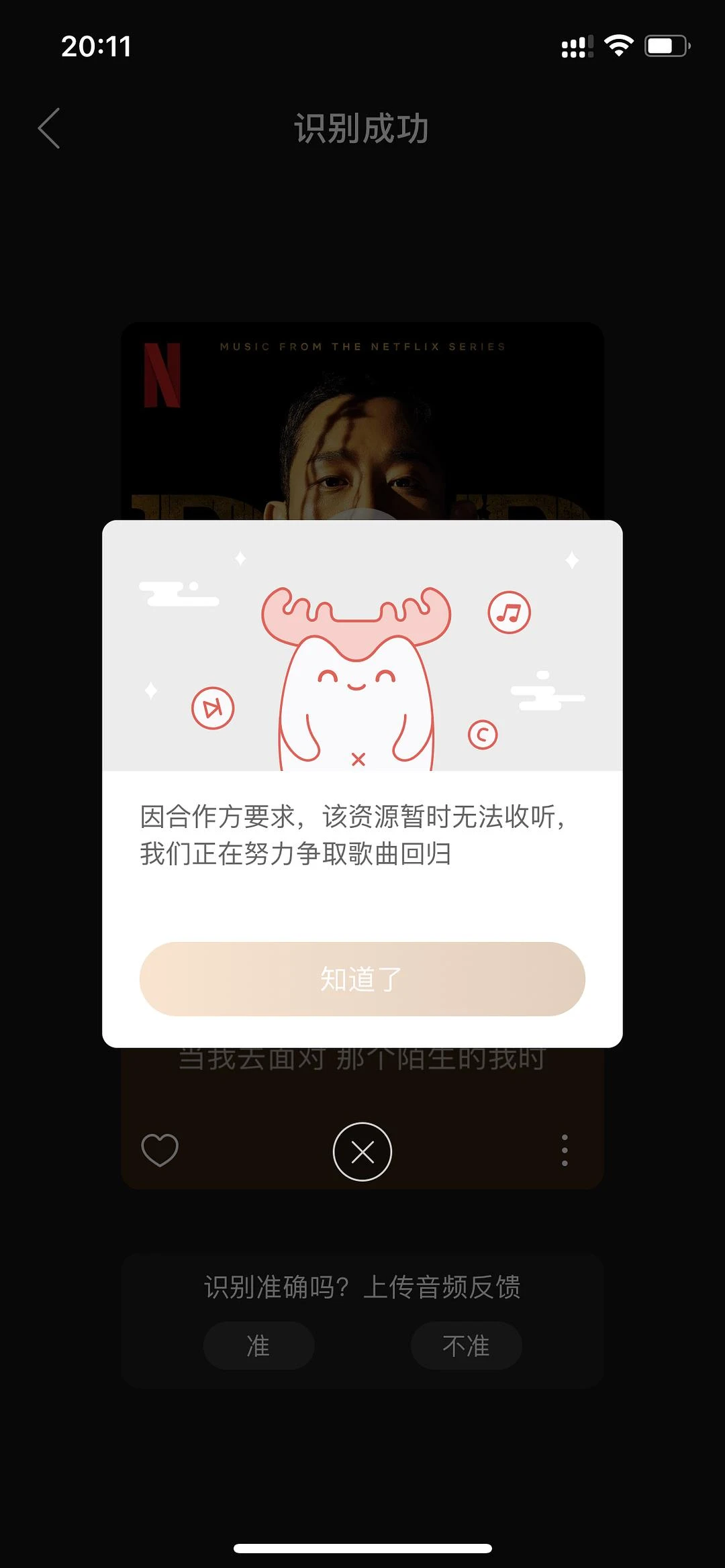 网易云不值得续费了 - 图1