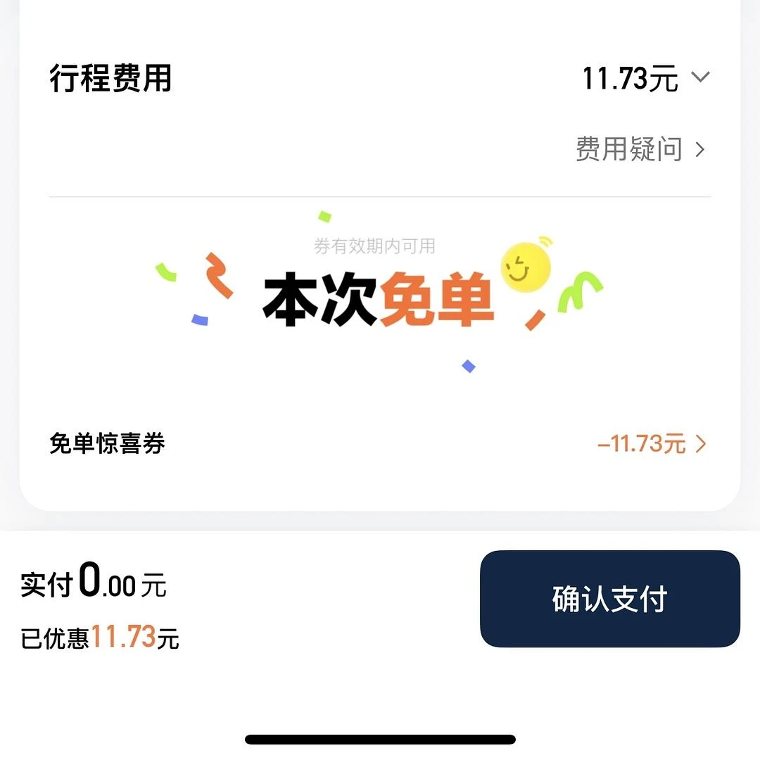 竟然还有免单这种好事🎉 - 图1