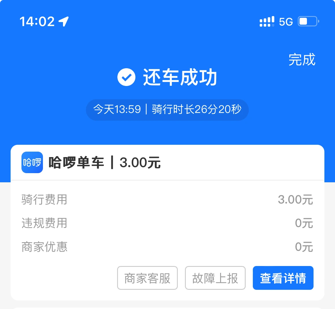 骑行5公里，本周运动量已达标 - 图1