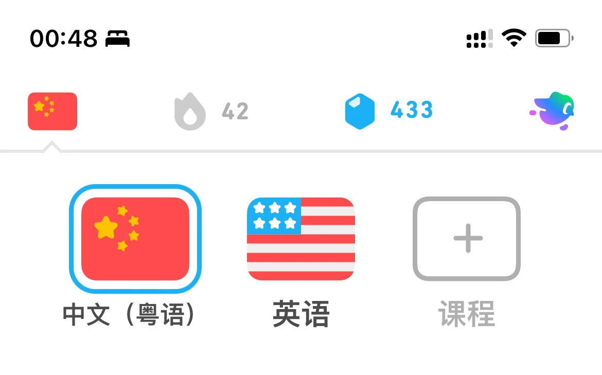 之前我就一直感到纳闷，难道多邻国不能同时学习多门 - 图1