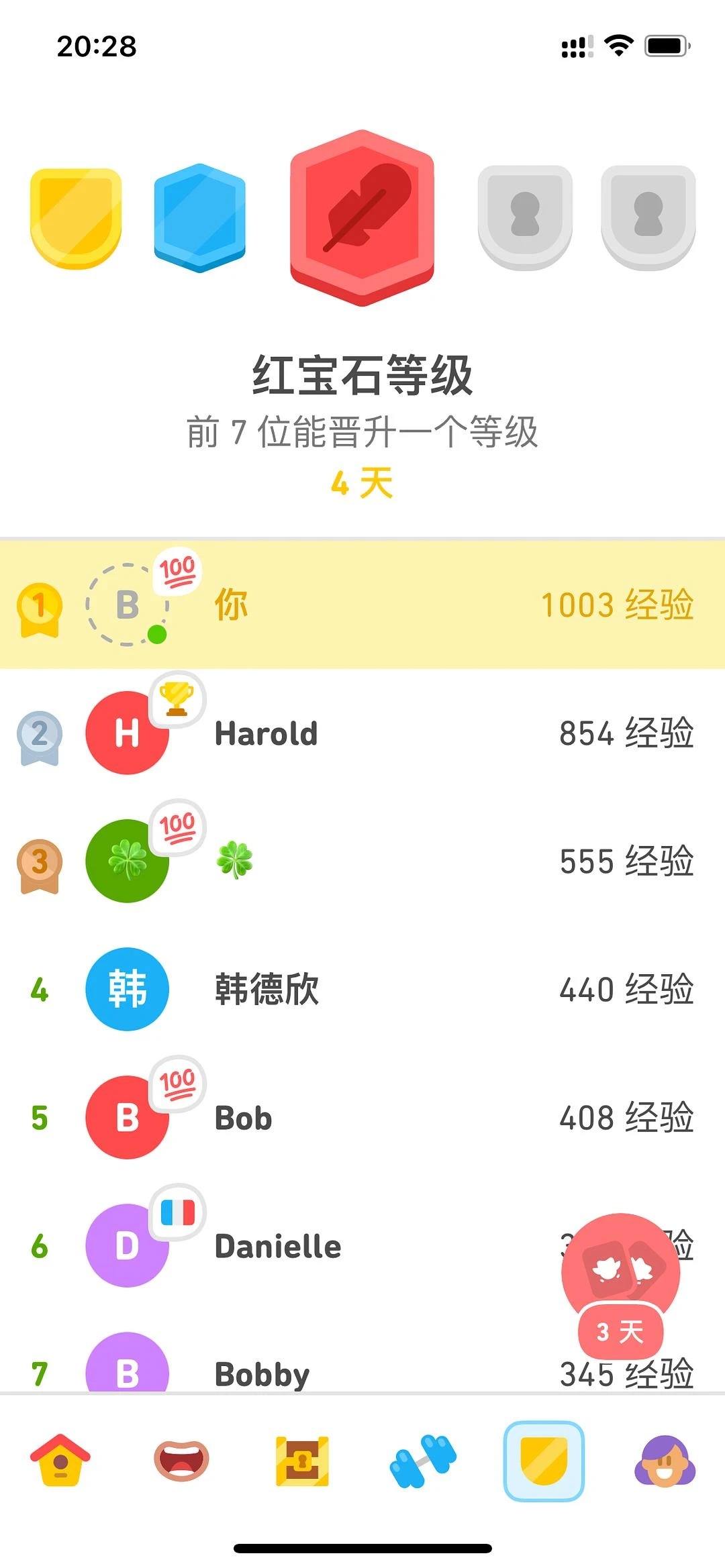 每天半小时，遥遥领先 - 图1