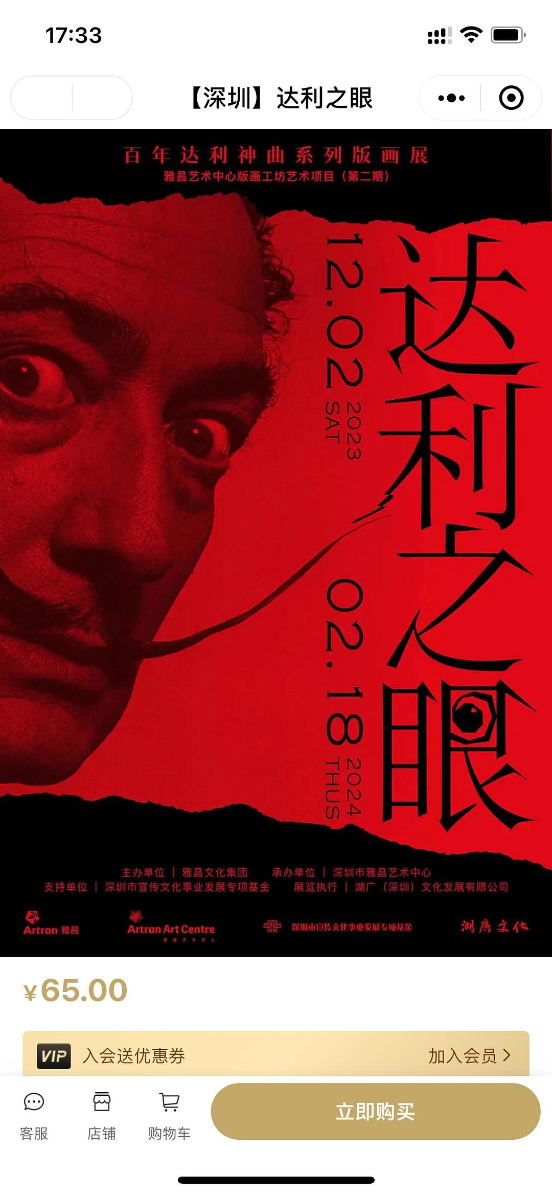 想去深圳看达利的展 - 图1