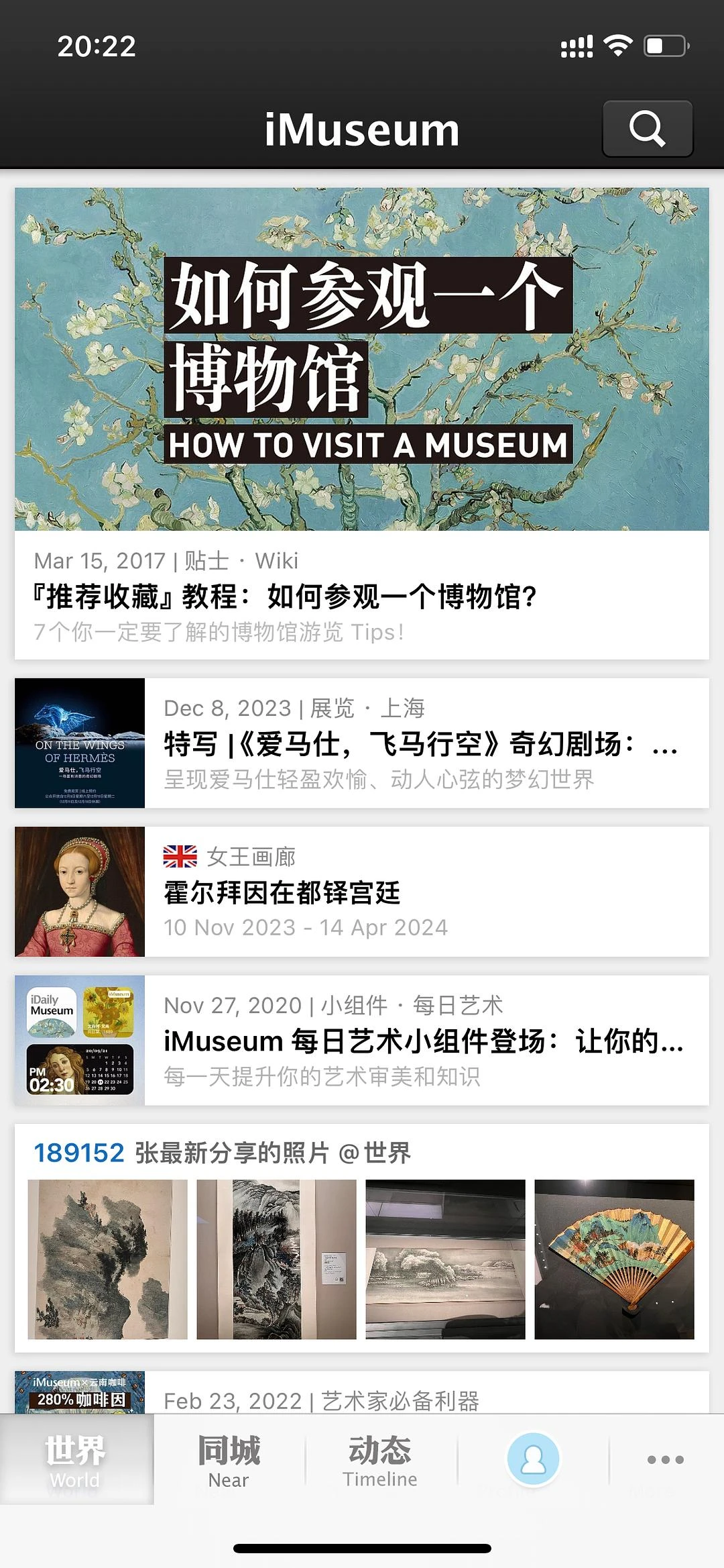 iMuseum这个app的头条已经六年没换了，一 - 图1