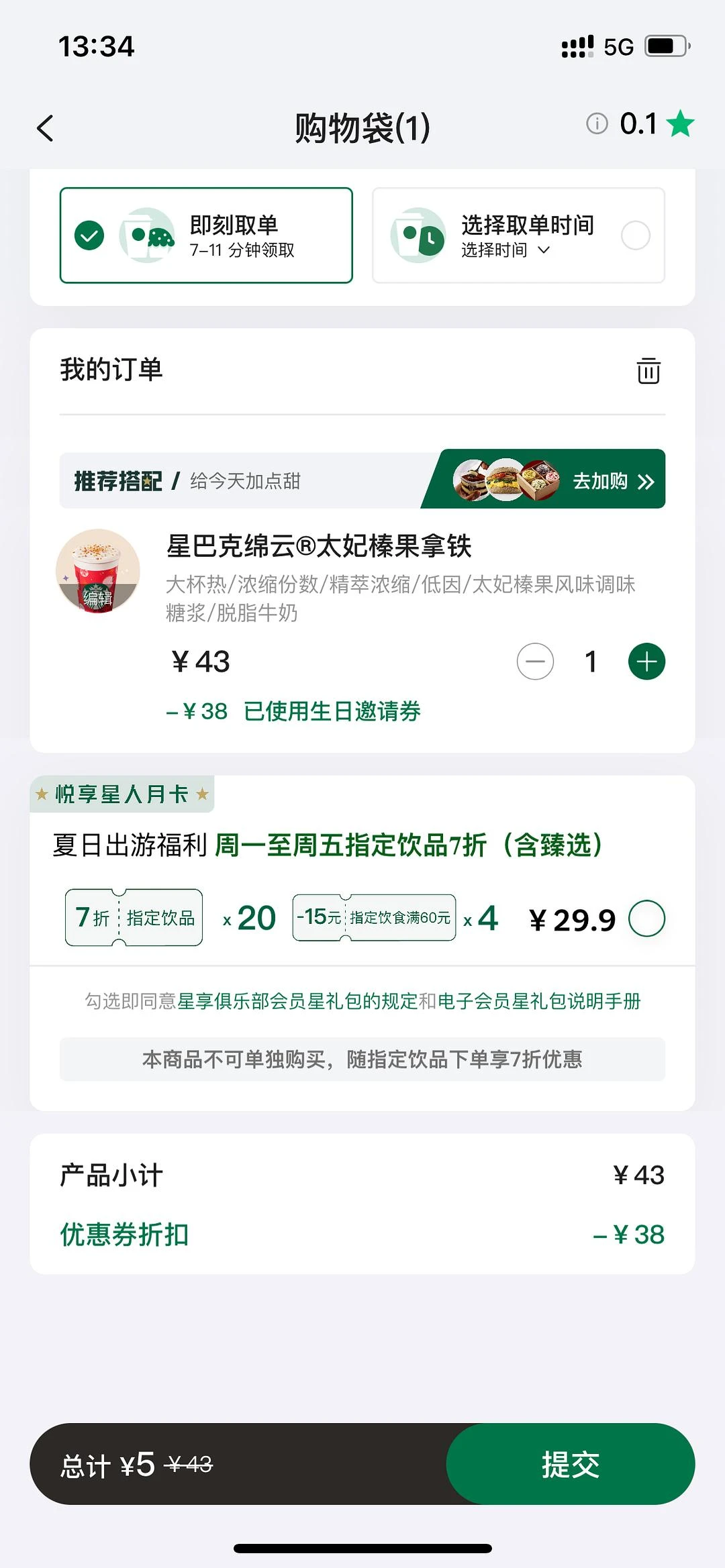 今年终于记起用starfucks的生日券！必须要 - 图1