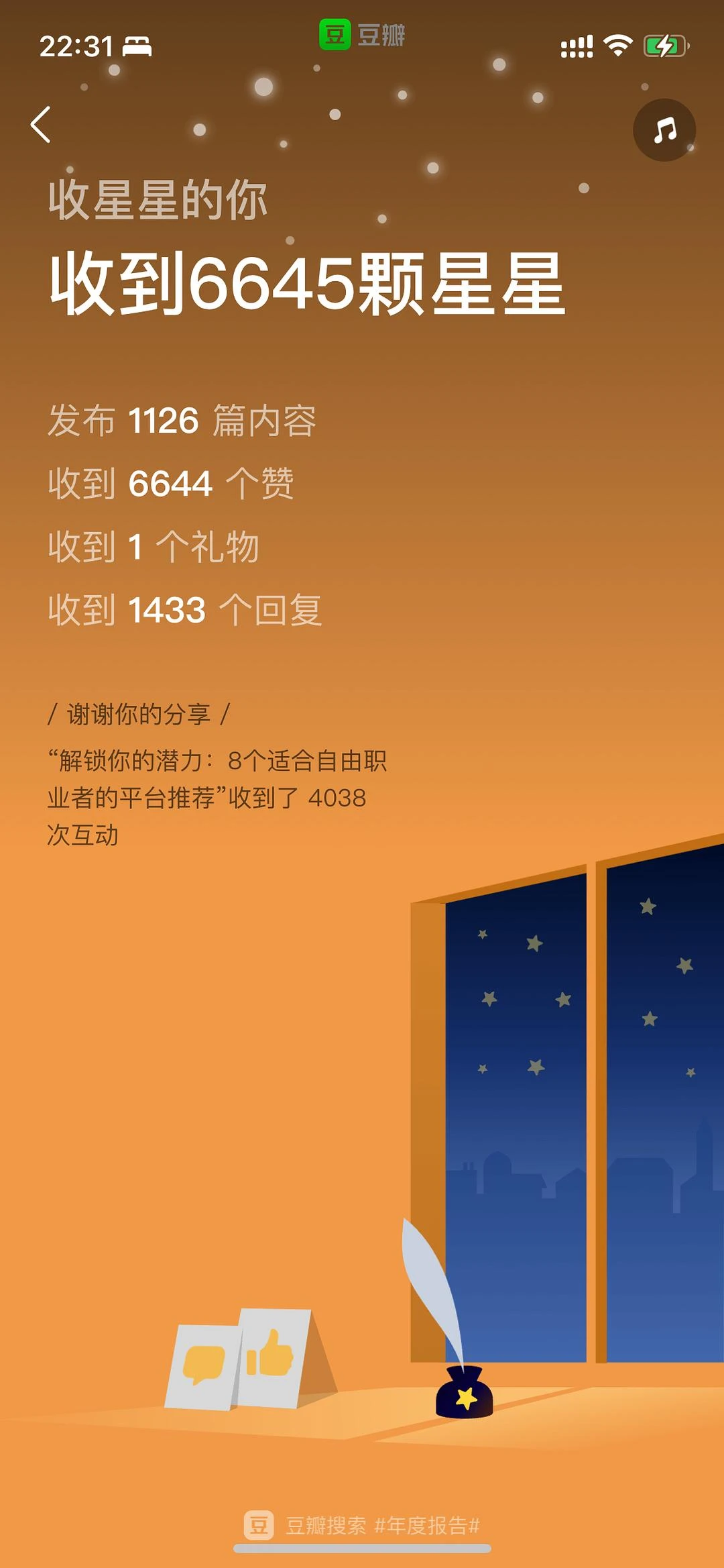 总结：生活中是个不善言辞的人，网络中是个话痨；影 - 图7