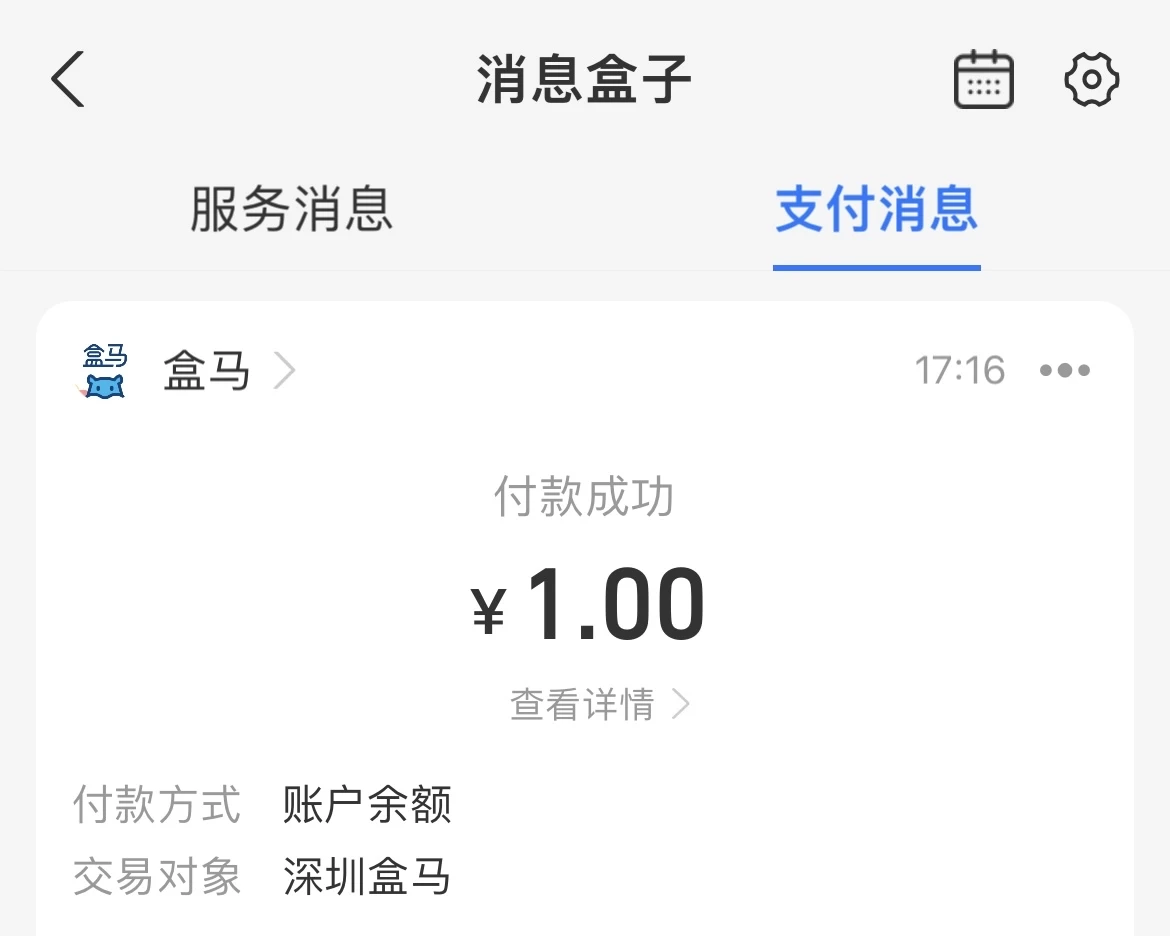 盒马真是太无耻了！不看账单都不知道，竟然开始偷偷 - 图1