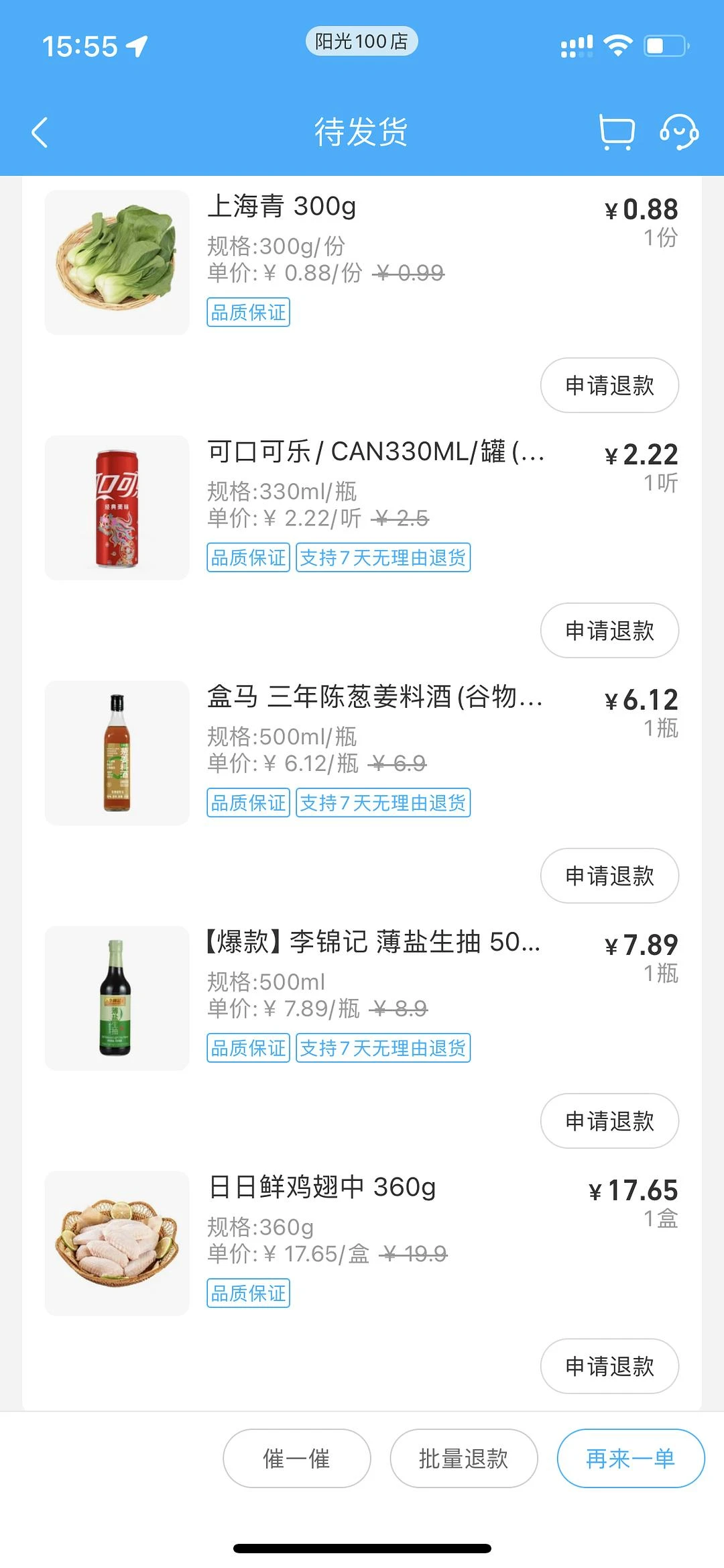 心血来潮今晚要做可乐鸡翅！
上一次做是在21年1 - 图1