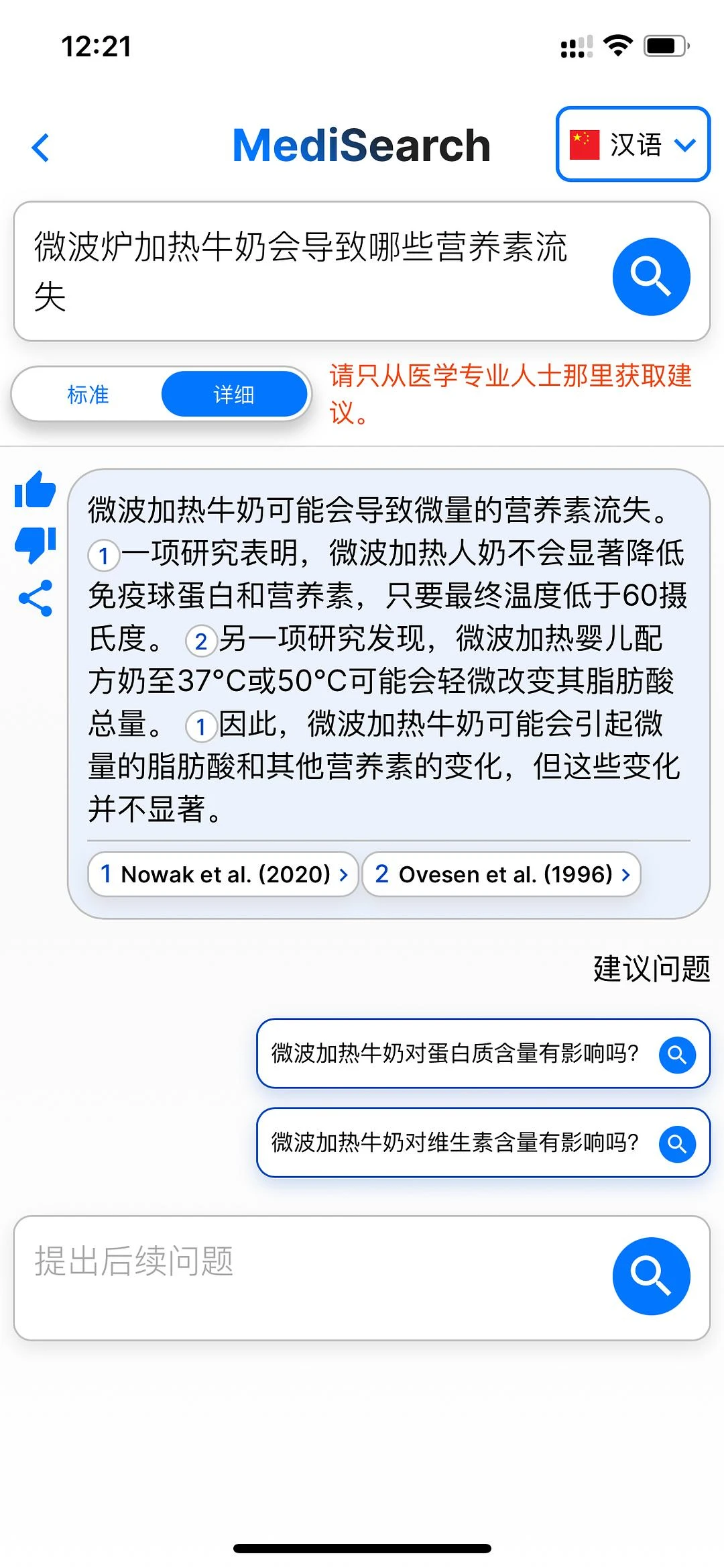 尽管用微波炉加热牛奶，会导致一定量的营养素流失， - 图1