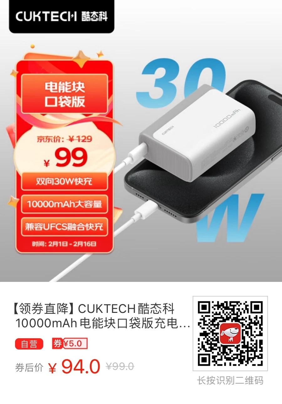 买了一个酷态科10000mAh充电宝，支持PD3 - 图1