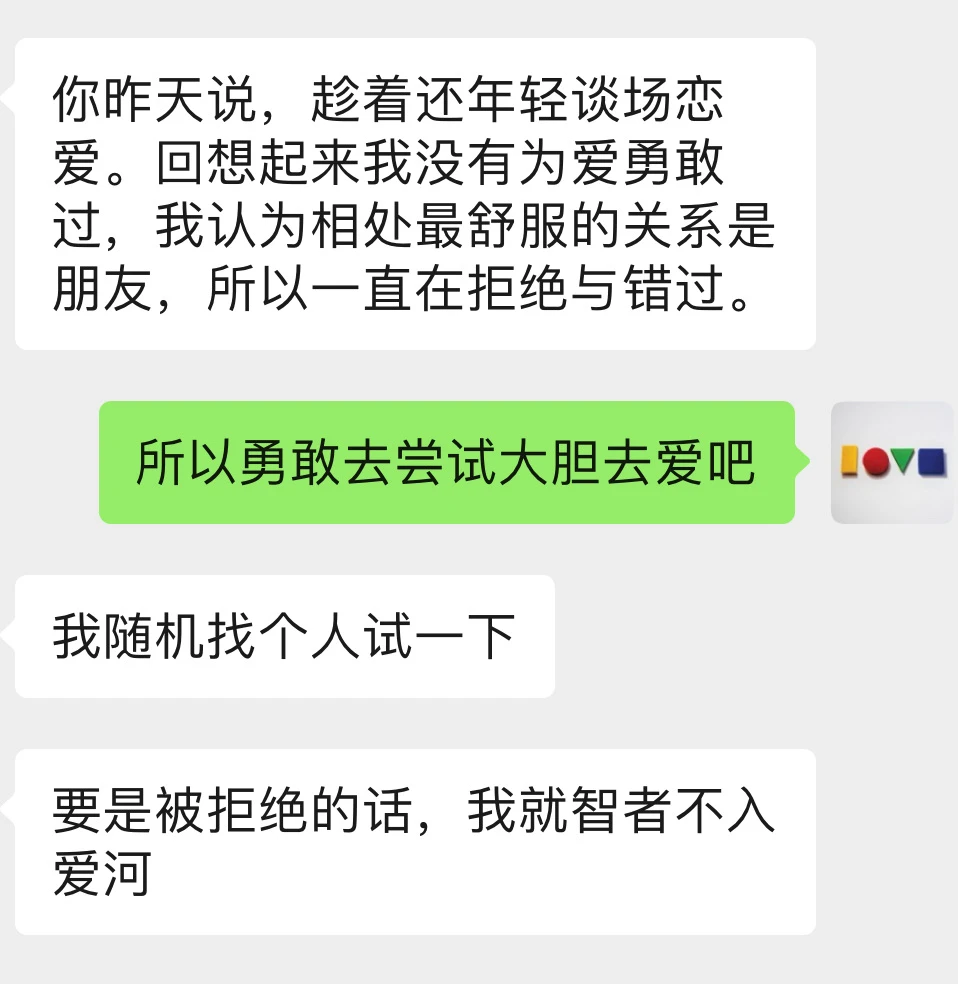 “勇敢去爱，趁着年轻要多恋爱”
我这样怂恿02年 - 图1