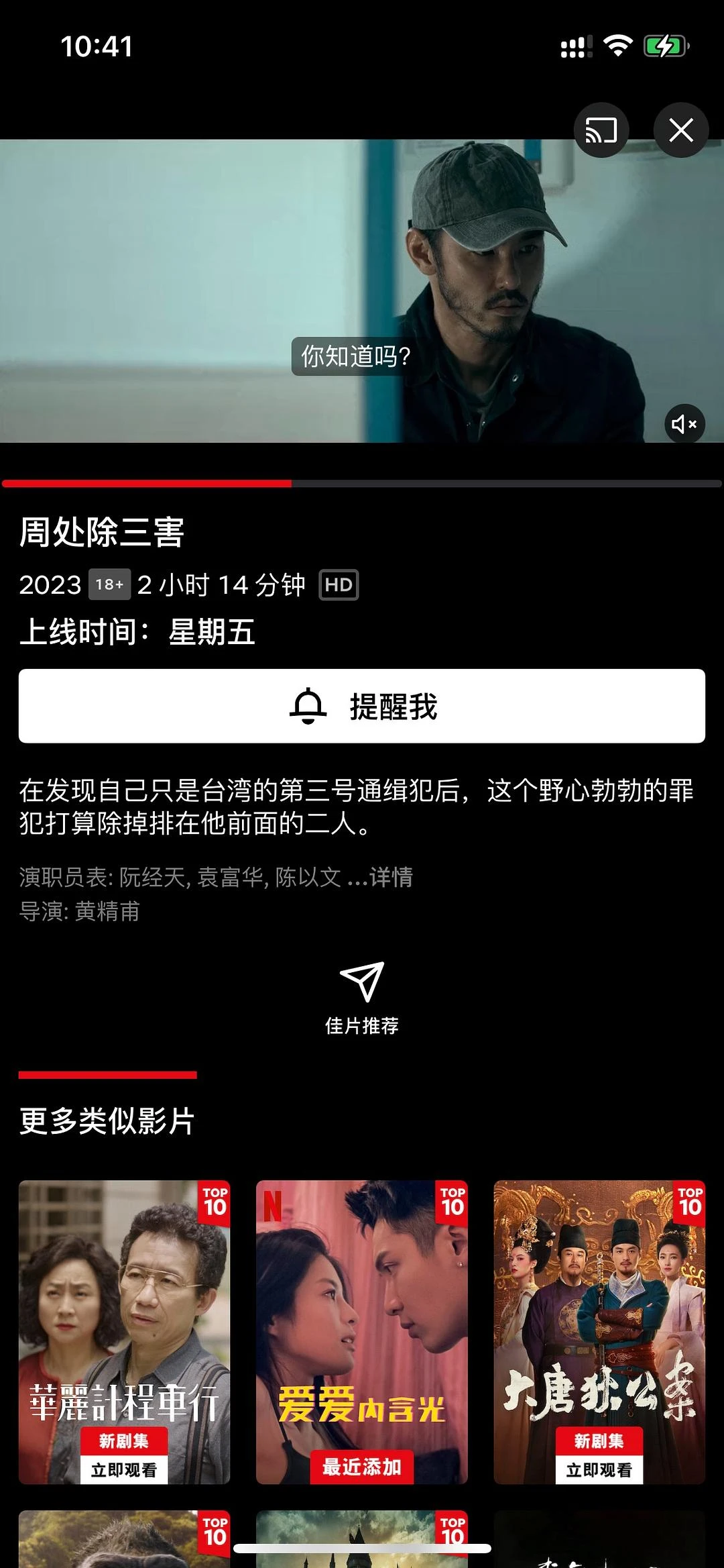 《
周处除三害
》奈飞的也是134分钟，不知道是 - 图1