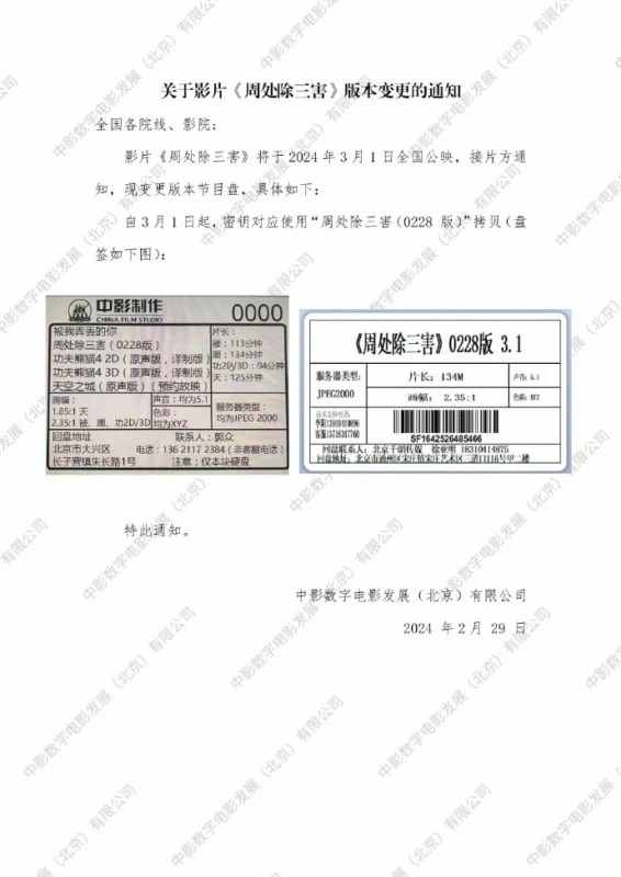 《
周处除三害
》奈飞的也是134分钟，不知道是 - 图2