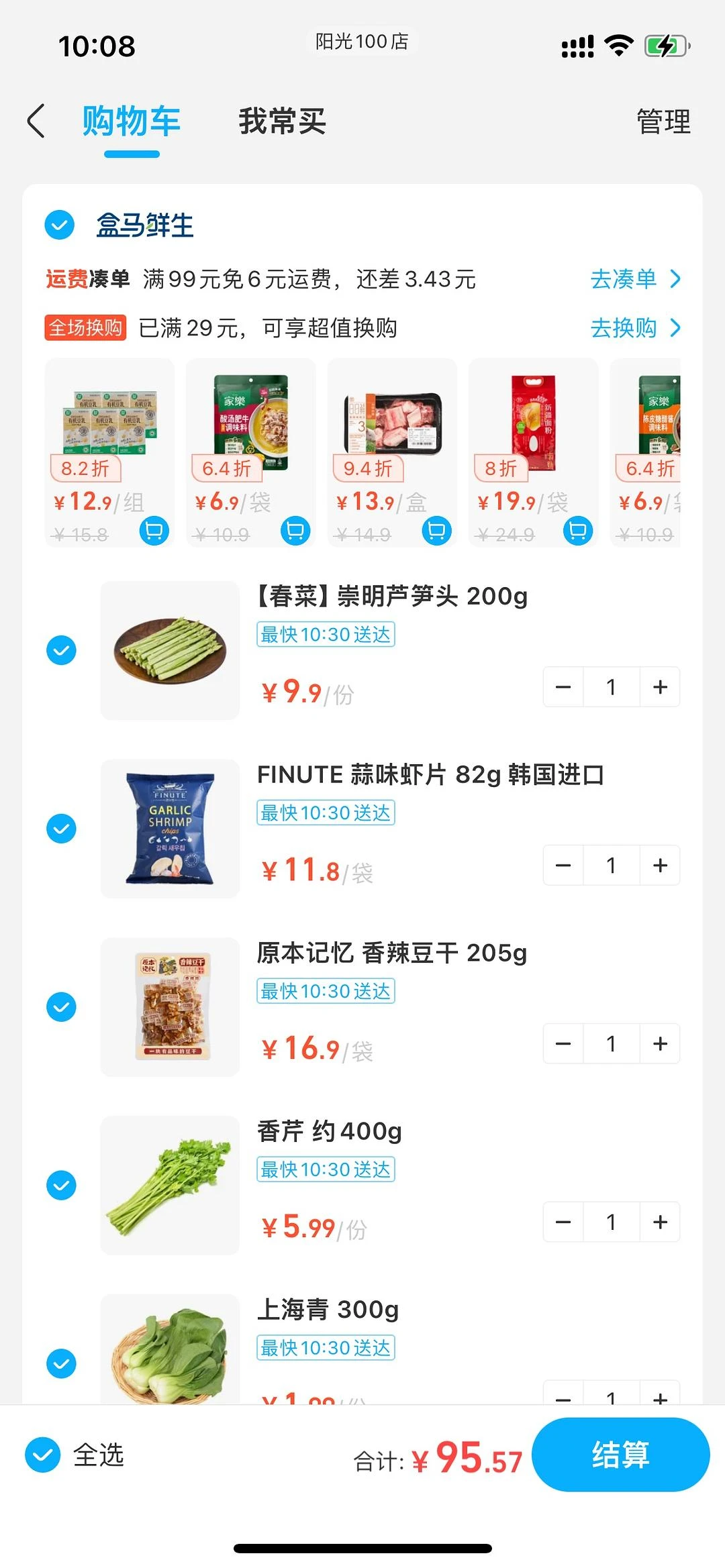盒马我是真的很难凑99出来，真不知盒马哪个脑残领 - 图1
