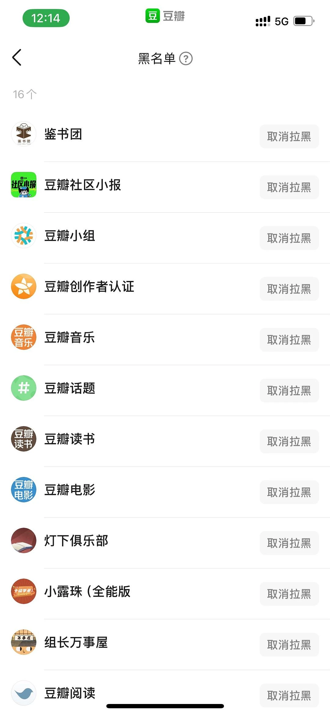 我的黑名单里全都是官方号 - 图1