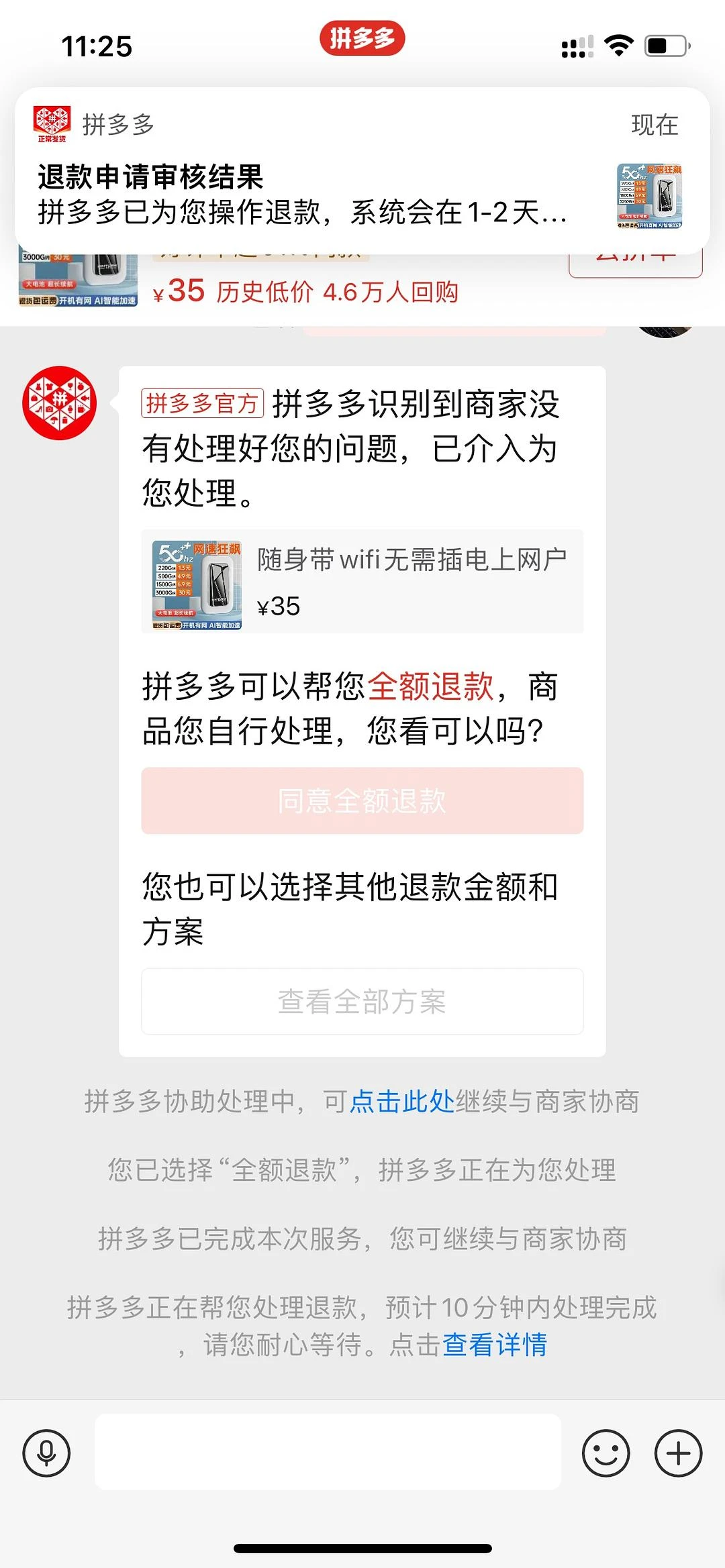 多多这是有PTSD吗？商家只是没有及时回复，就给 - 图1