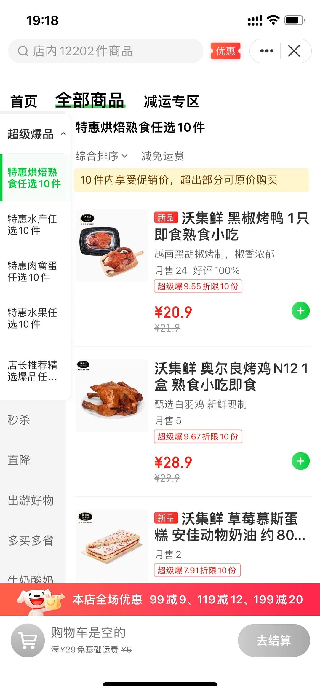 碰到这种满是“折扣、满减、特惠、秒杀、直降”等字 - 图1