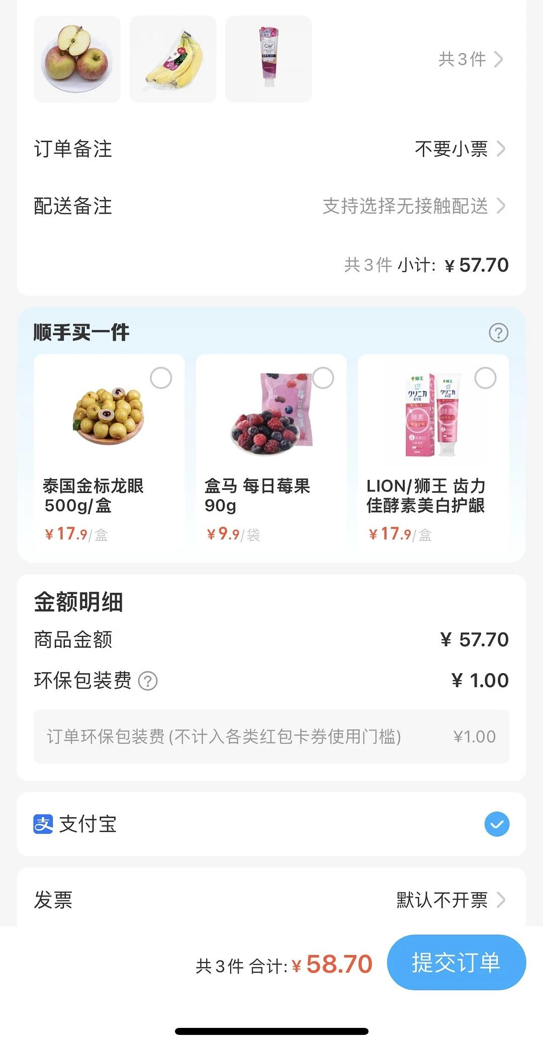 盒马也是草台班子
又取消了满99免运费
搁这儿闹 - 图1