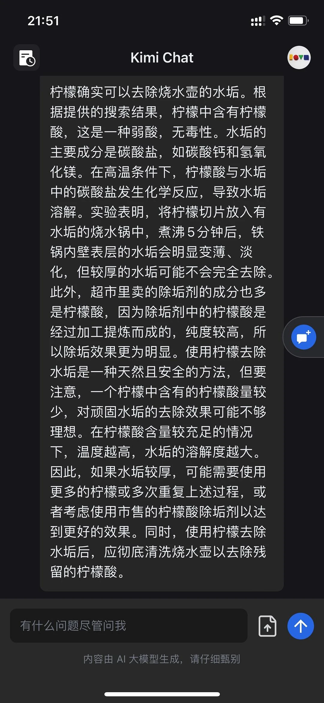 经过实践，半个柠檬切片加水烧开，放置一天，烧水壶 - 图1