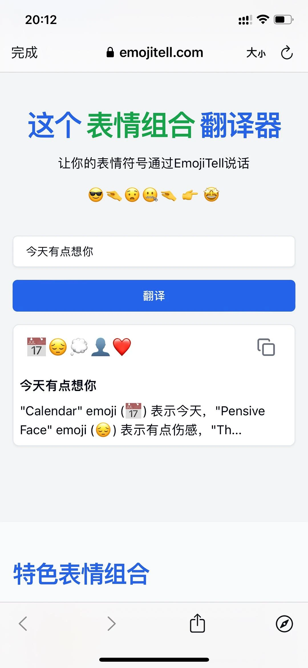 这个表情组合翻译器有点难理解
https://d - 图1