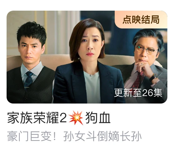 很想花钱看这部狗血剧的结局 - 图1
