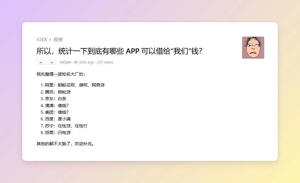 都说互联网公司的尽头是放贷
这么一对比，豆瓣显得 - 图1