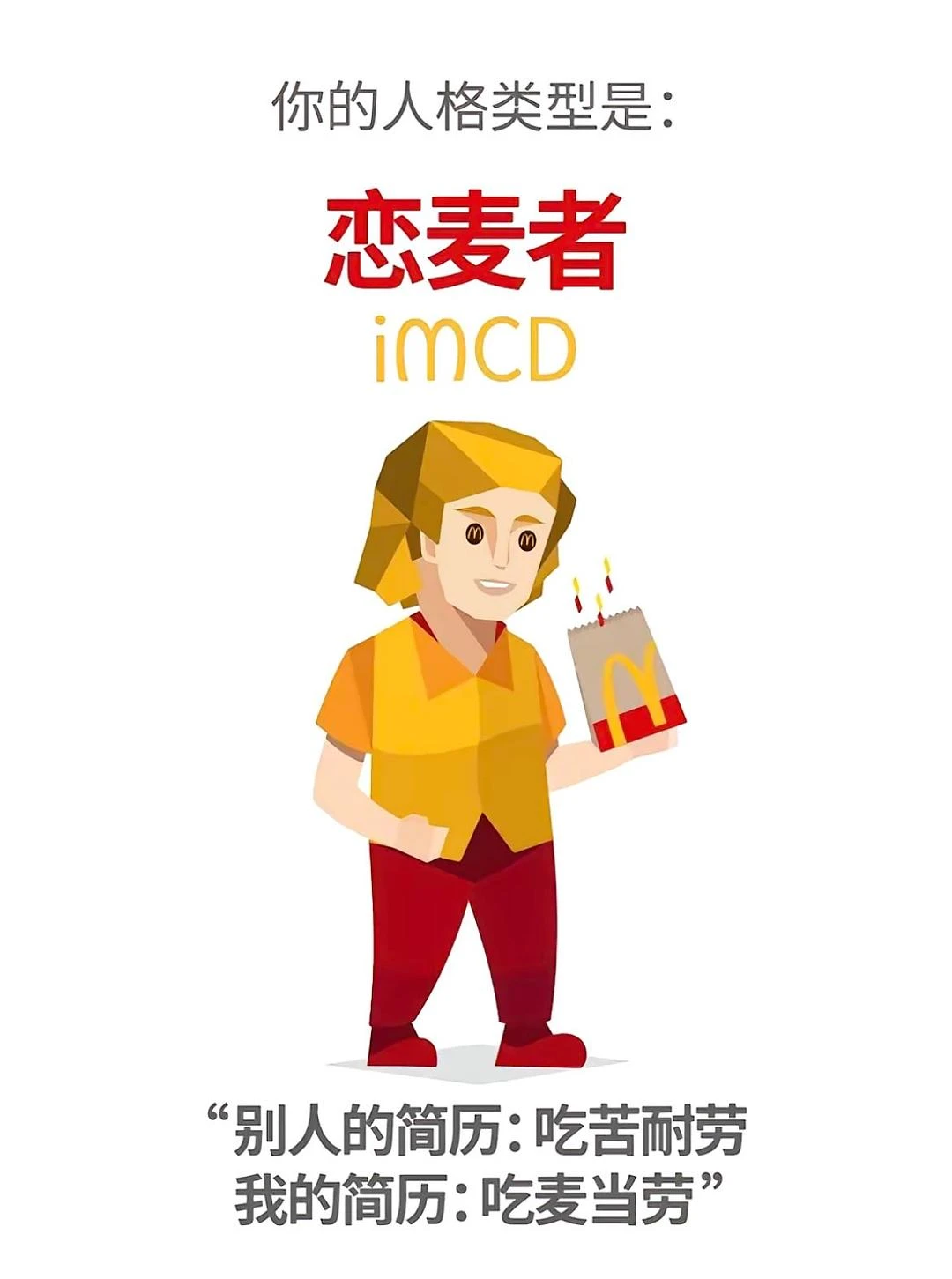hhhh 吃苦爱麦当劳
  #
你见过的有趣朋友 - 图1