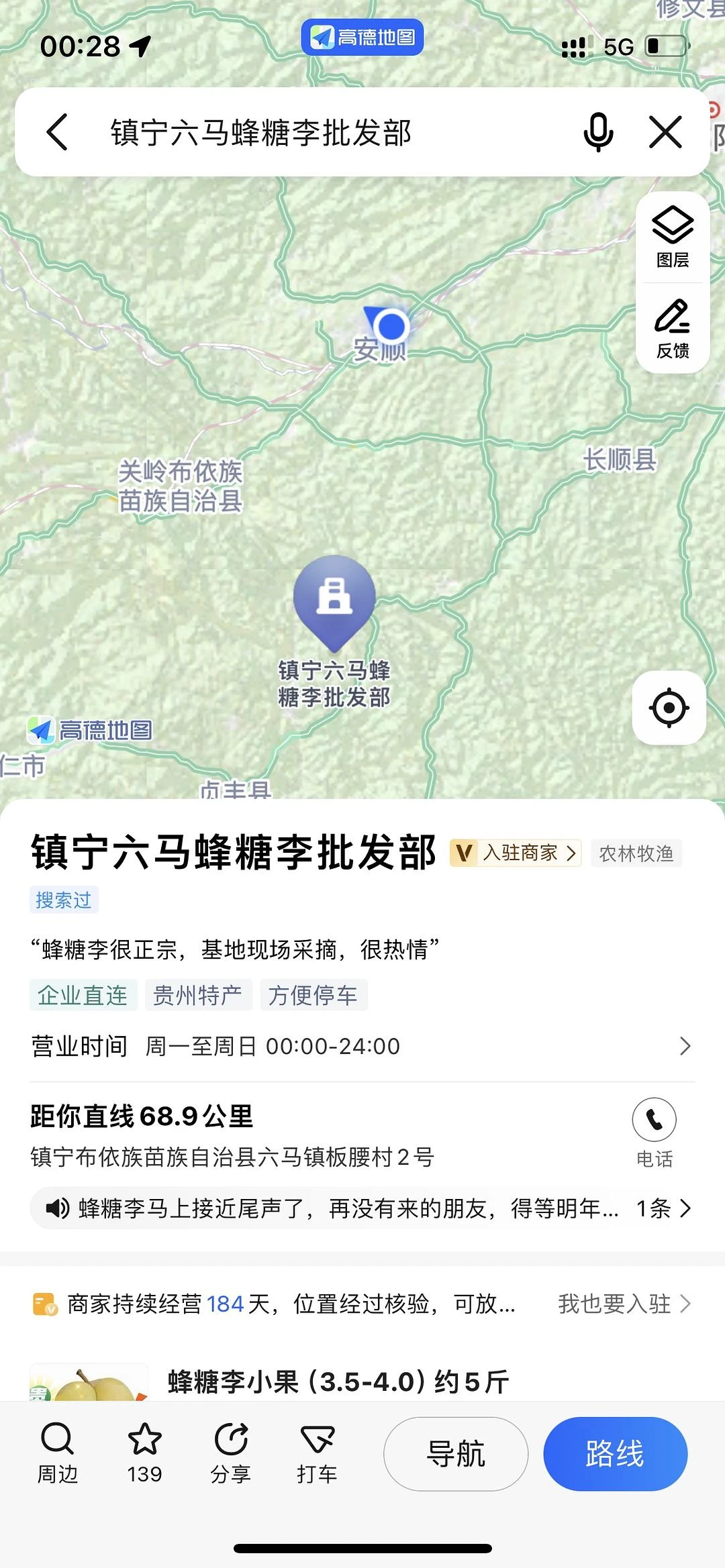 来了安顺，可以去六马镇尝尝正宗的蜂糖李了，前几天 - 图1