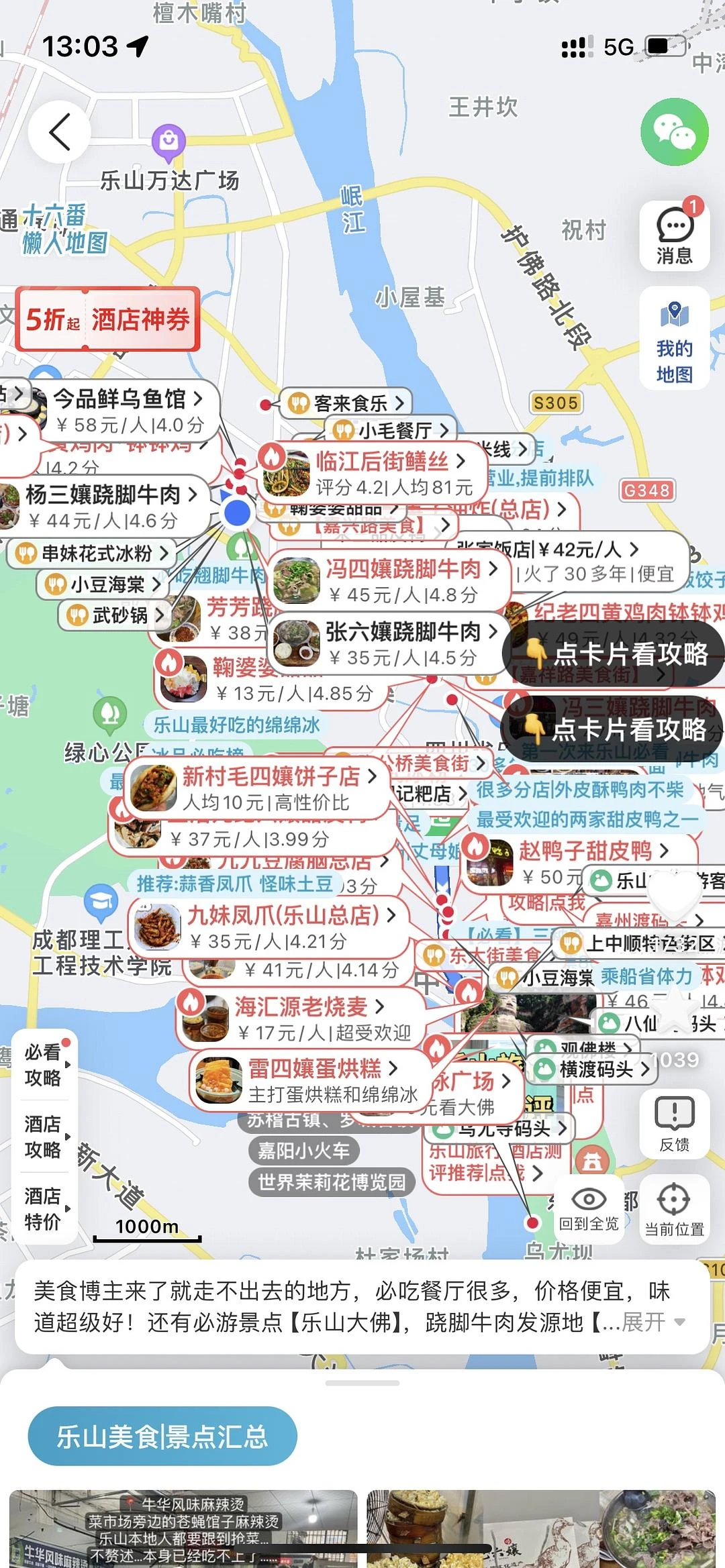 乐山也太好吃了叭
人也不多，值得待两天 - 图1