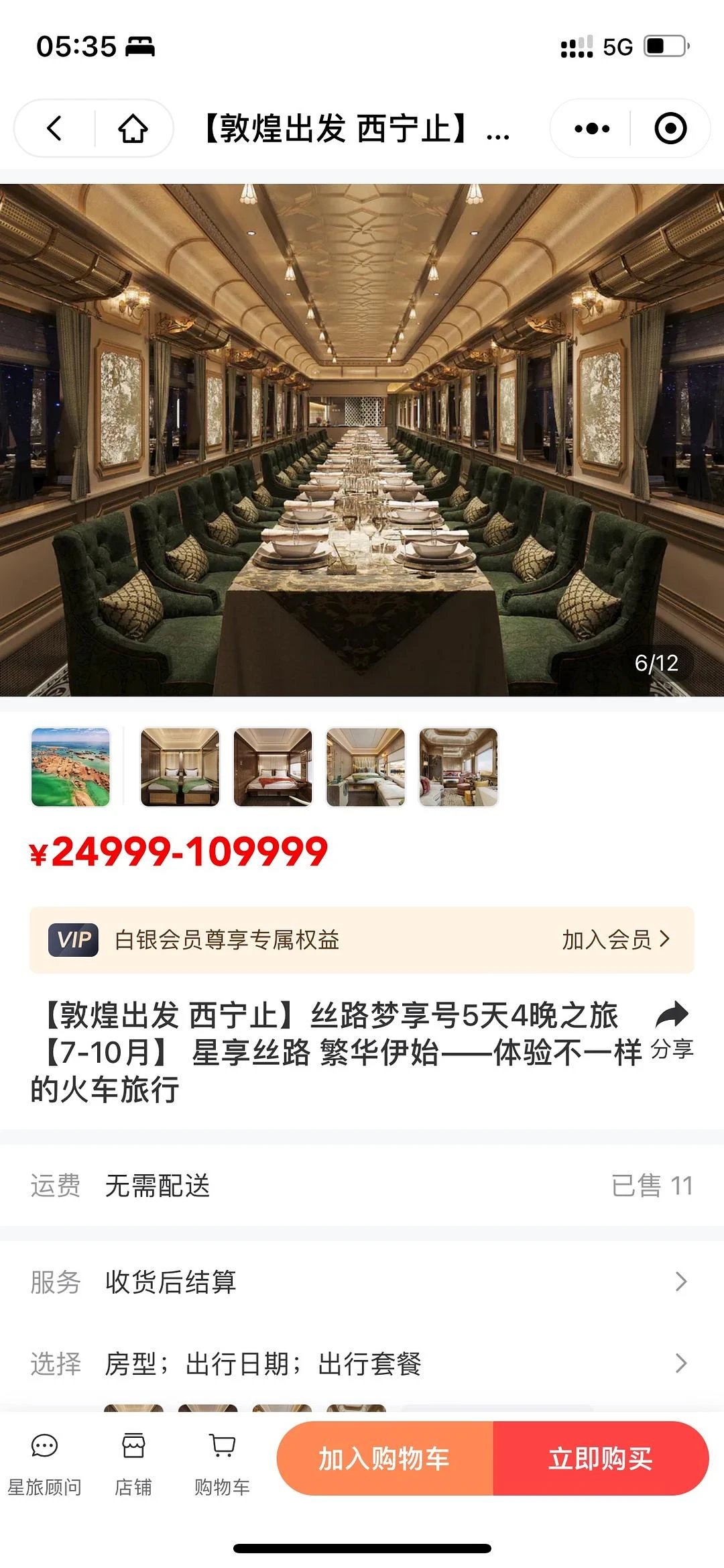 新东方快车、呼伦贝尔号、林都号、丝路梦享号，坐不 - 图1