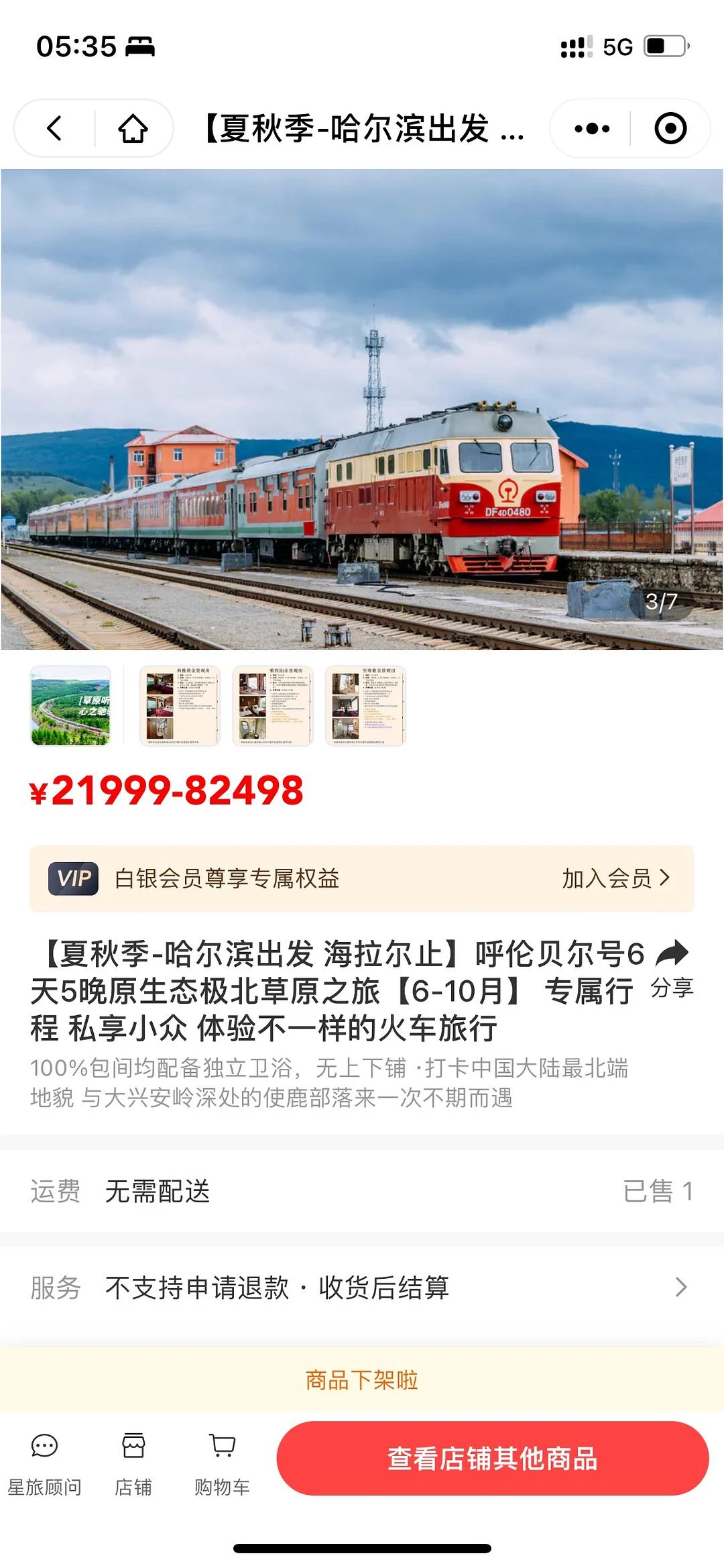 新东方快车、呼伦贝尔号、林都号、丝路梦享号，坐不 - 图2