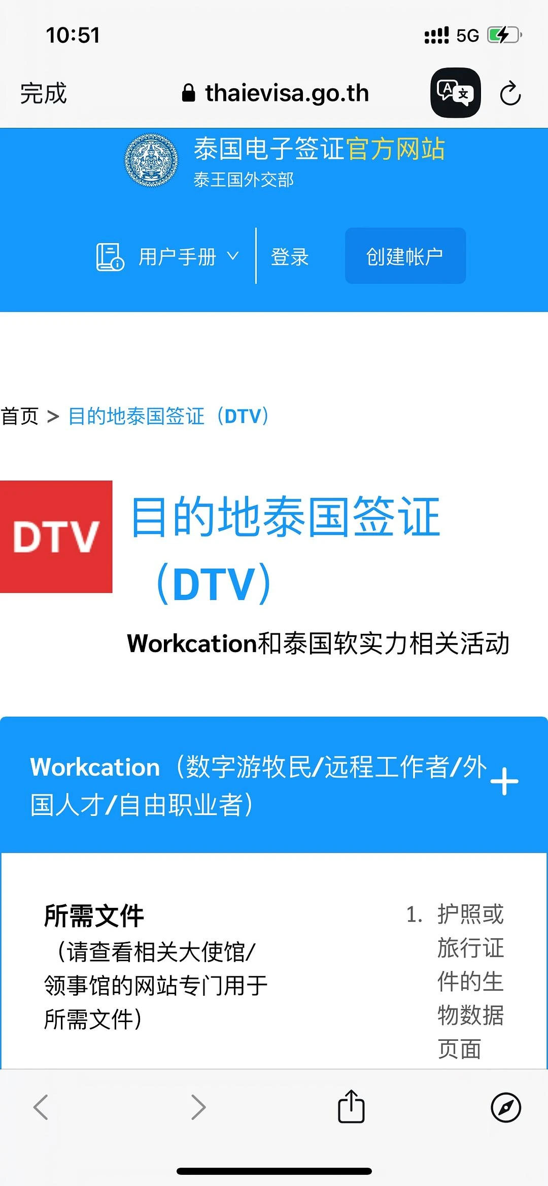 昨天公布的泰国目的地签证（DTV），又被称之为数 - 图1