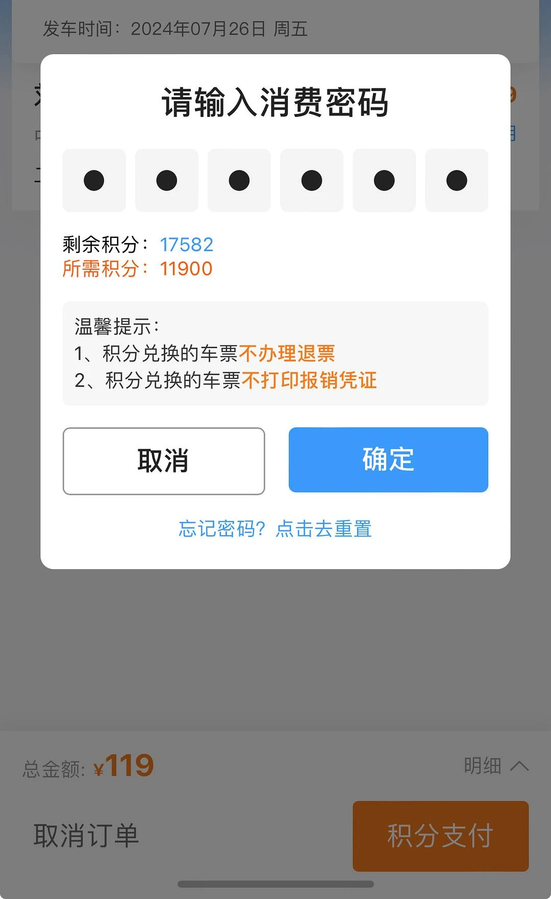 成功把12306积分花掉✌️ - 图1