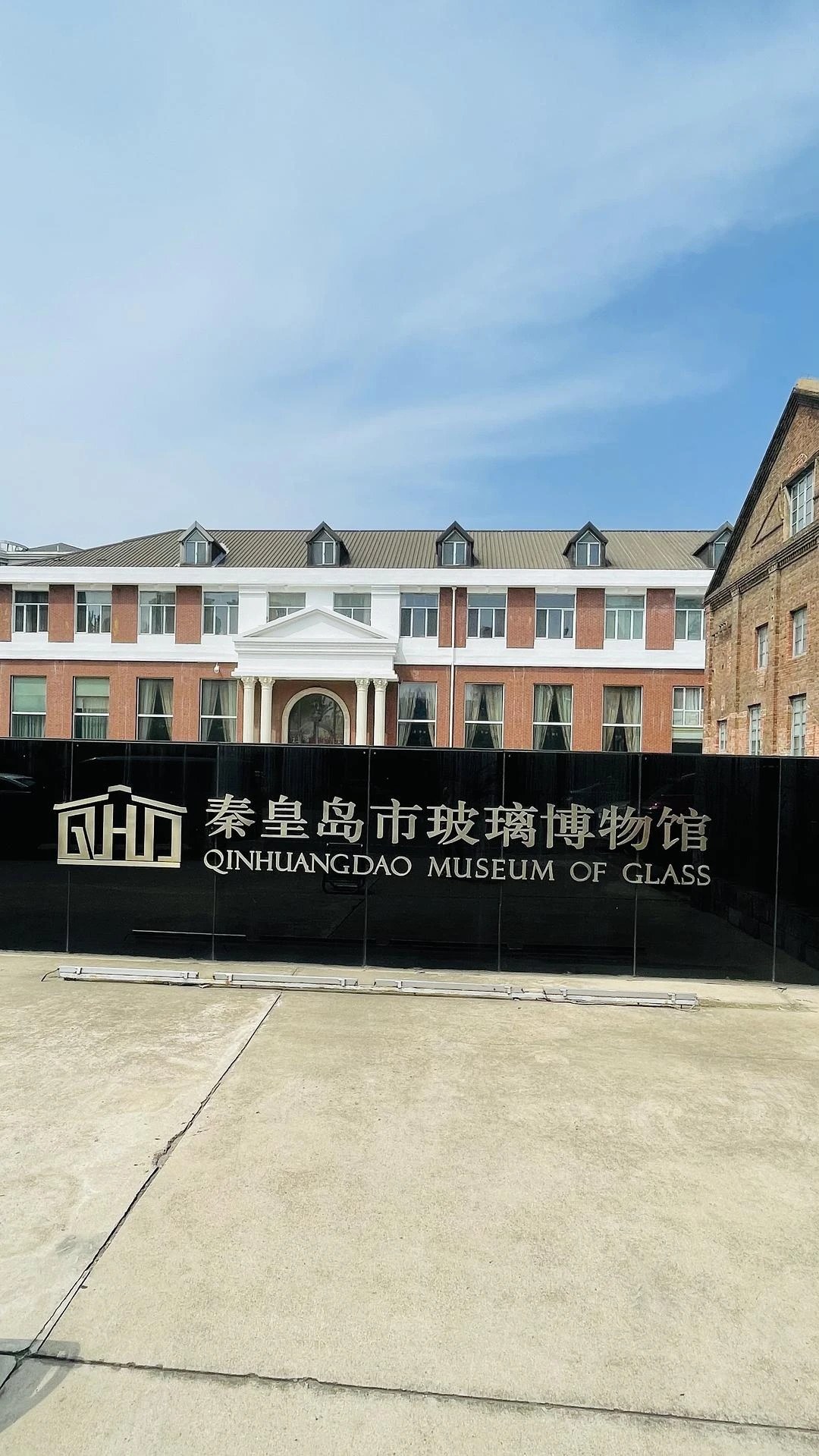 玻璃制品爱好者必逛的博物馆：秦皇岛市玻璃博物馆， - 图1
