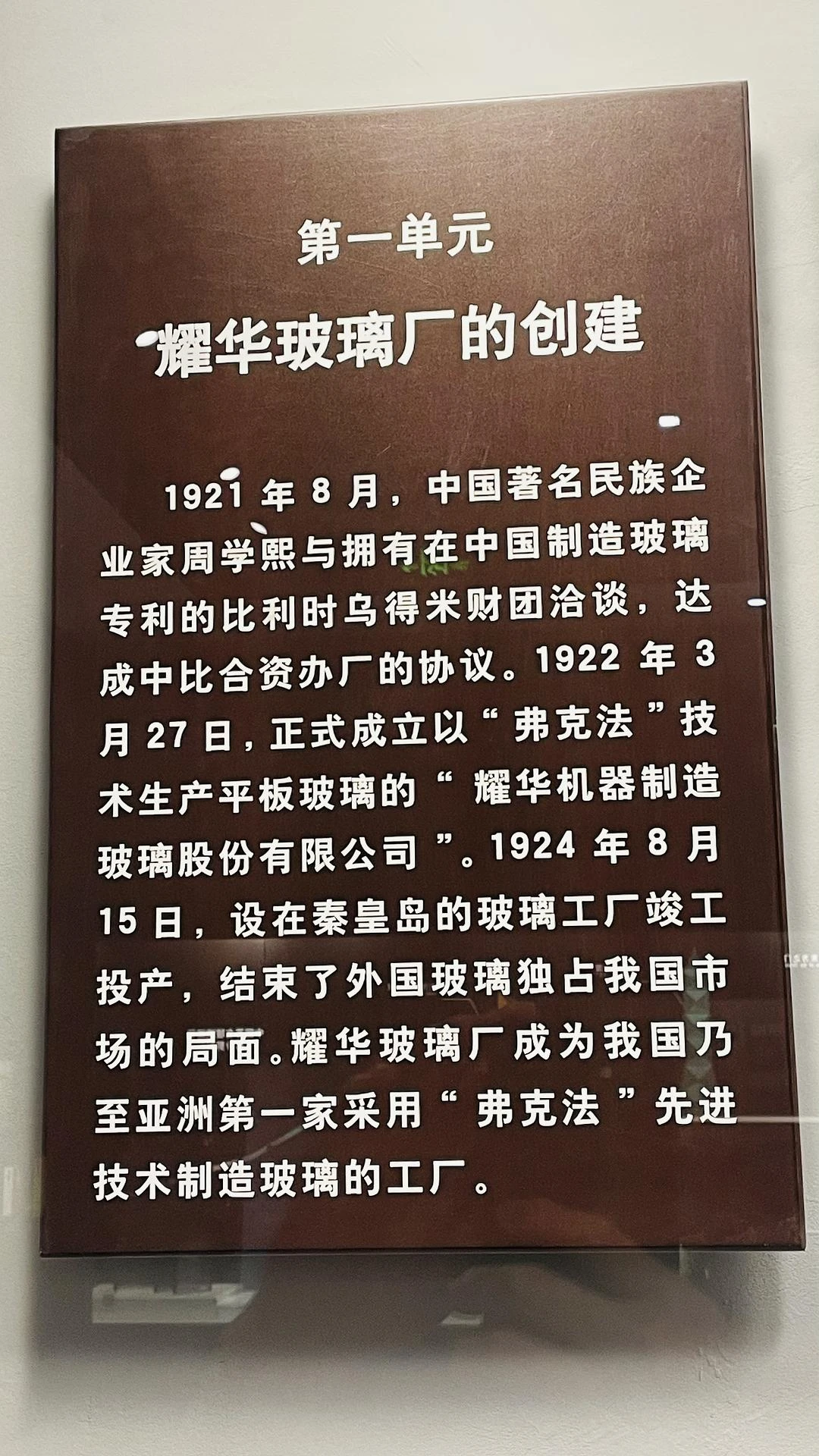 玻璃制品爱好者必逛的博物馆：秦皇岛市玻璃博物馆， - 图4