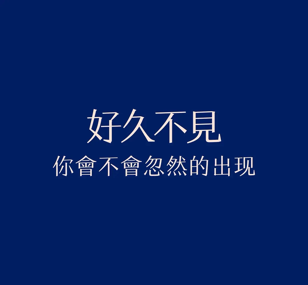 好想谈恋爱啊 - 图1