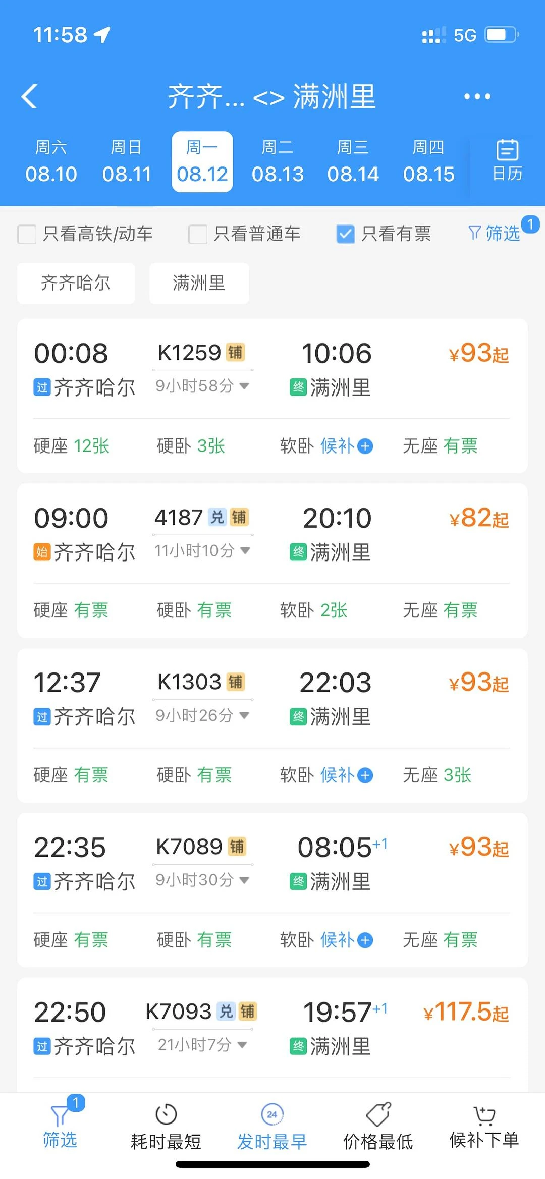 糟糕！haha together没有直飞满洲里的 - 图1