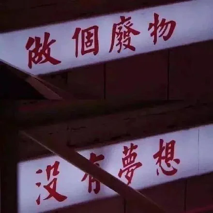 每天下午午睡醒来，整个人都好emo - 图1