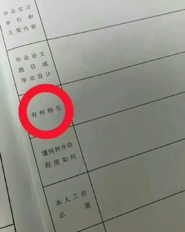 以后不会写特长是什么，就照这个写 - 图1