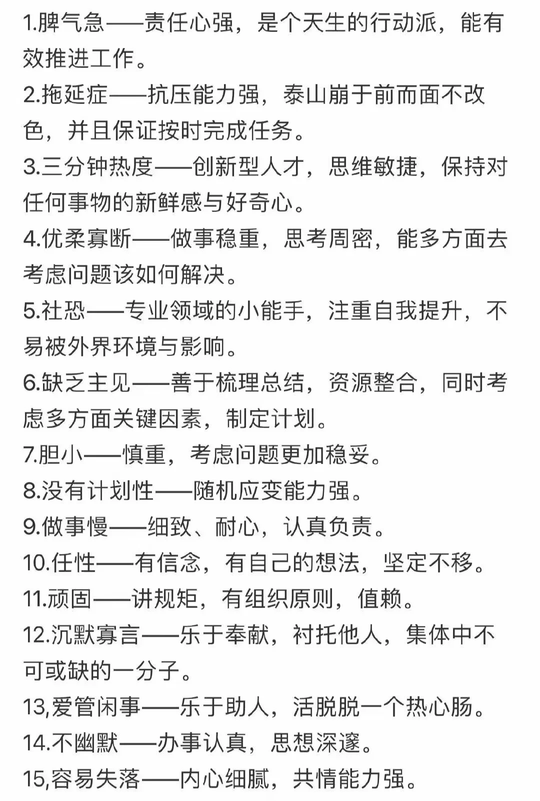以后不会写特长是什么，就照这个写 - 图2