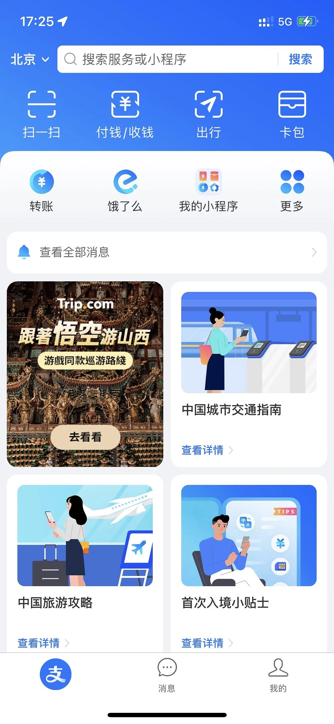 我算是发现了
支付宝的天蓝色
是穷人的专属色 - 图1